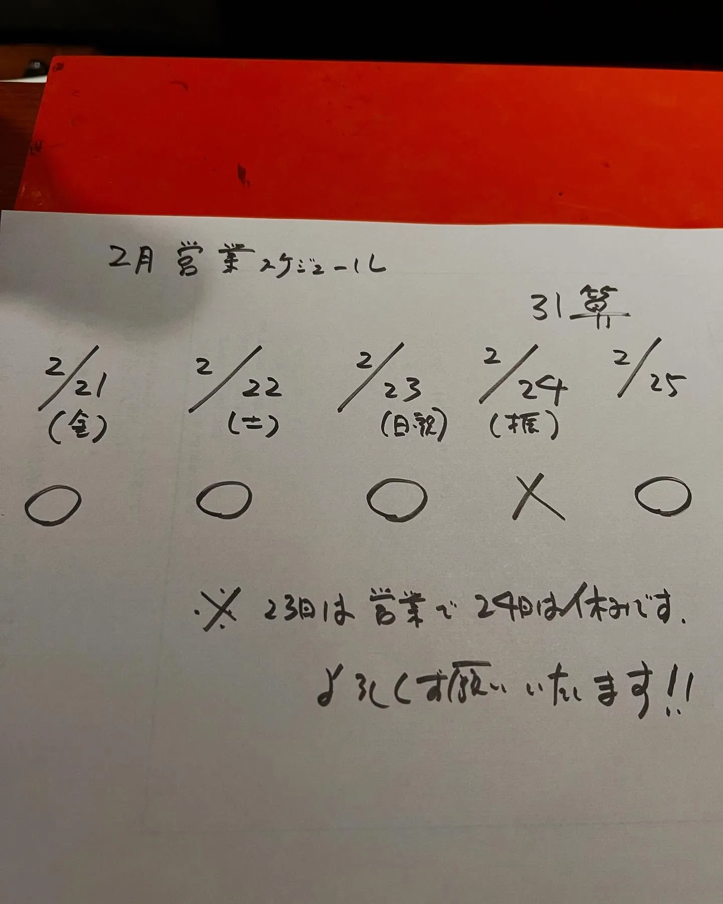 引算　週末の営業スケジュールです。